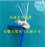 高速差分屏蔽电缆/安徽天缆电气有限公司