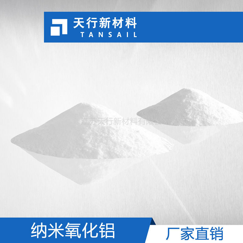 纳米氧化铝 陶瓷增韧 透明结构陶瓷专用高纯氧化铝  纯度高