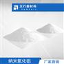 纳米氧化铝 陶瓷增韧 透明结构陶瓷专用高纯氧化铝