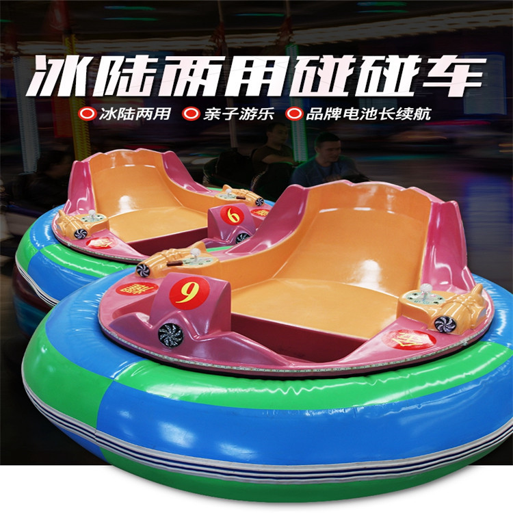儿童游乐碰碰车电动碰碰车冬季冰上碰碰车游乐设备厂家