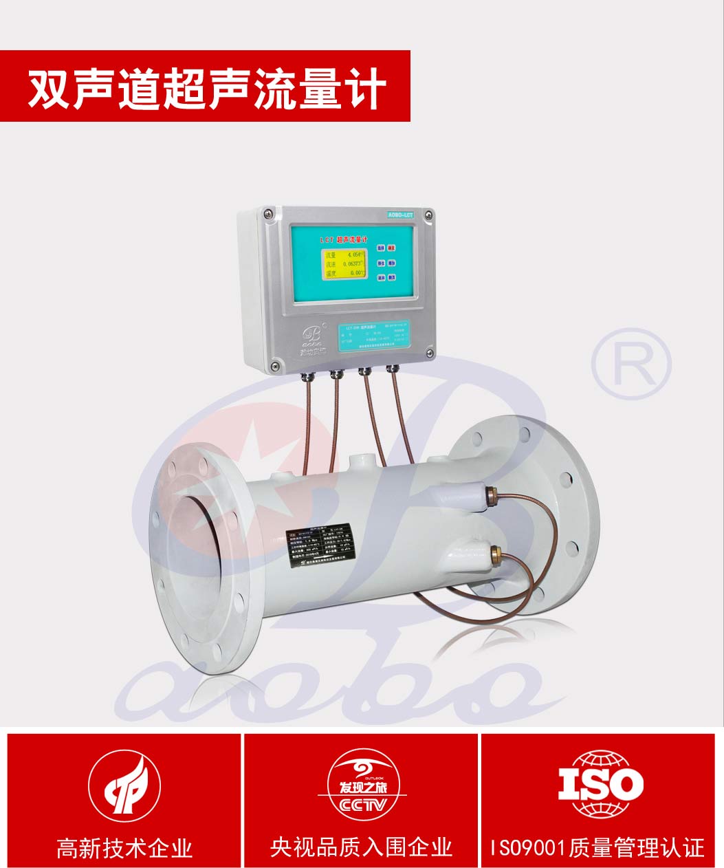 潍坊奥博热水计量表区域供热双声道超声波流量计  仪表