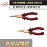 河北四凯防爆圆嘴钳