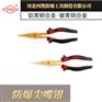 河北四凯防爆尖嘴钳