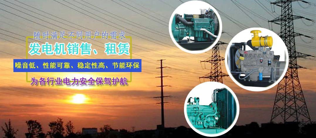 南沙发电机出租，南沙区一站式发电机租赁服务  南沙发电机租赁  南沙区发电机组