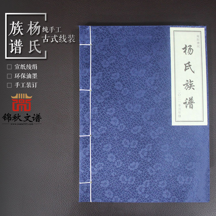 南阳唐河杨氏族谱成品书出炉了~