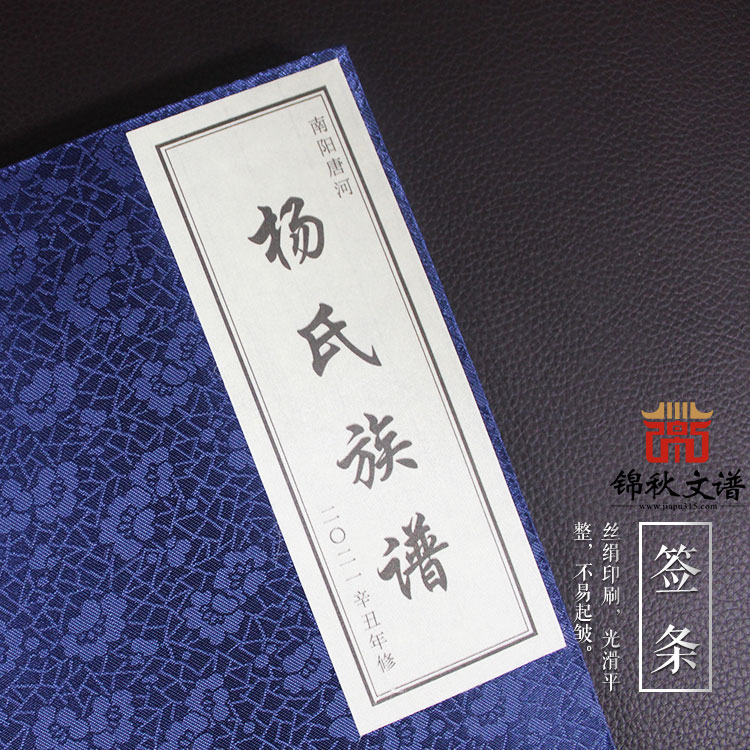 南阳唐河杨氏族谱成品书出炉了~