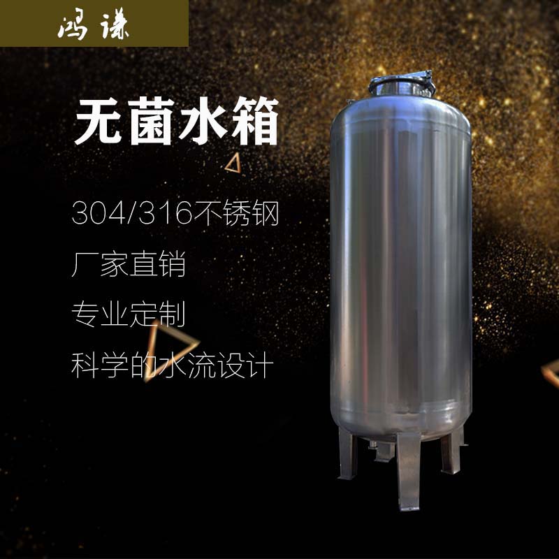 杭州市工业304无菌水箱 无菌纯水箱 无菌储水罐  食品级无菌水箱  水处理无菌水箱