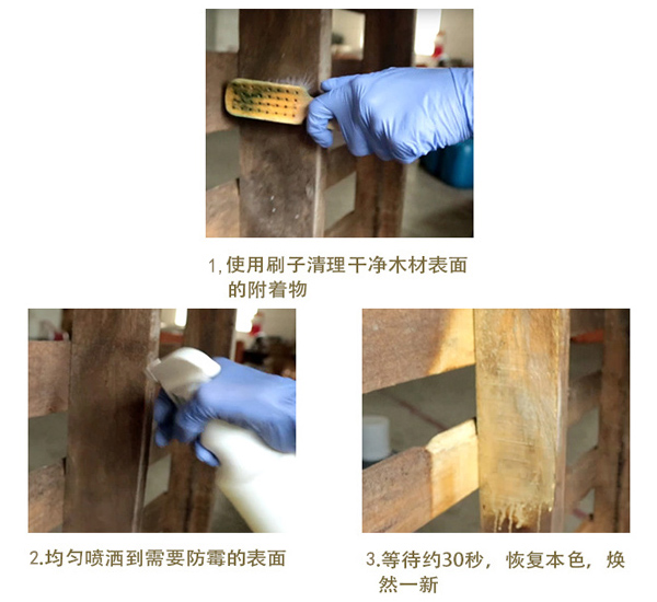 木材除霉剂 松木除霉剂 艾浩尔厂家直供批发  墙面除霉剂