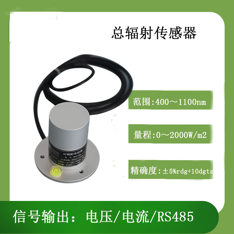 北海灵犀CG-35总辐射传感器 辐射检测仪