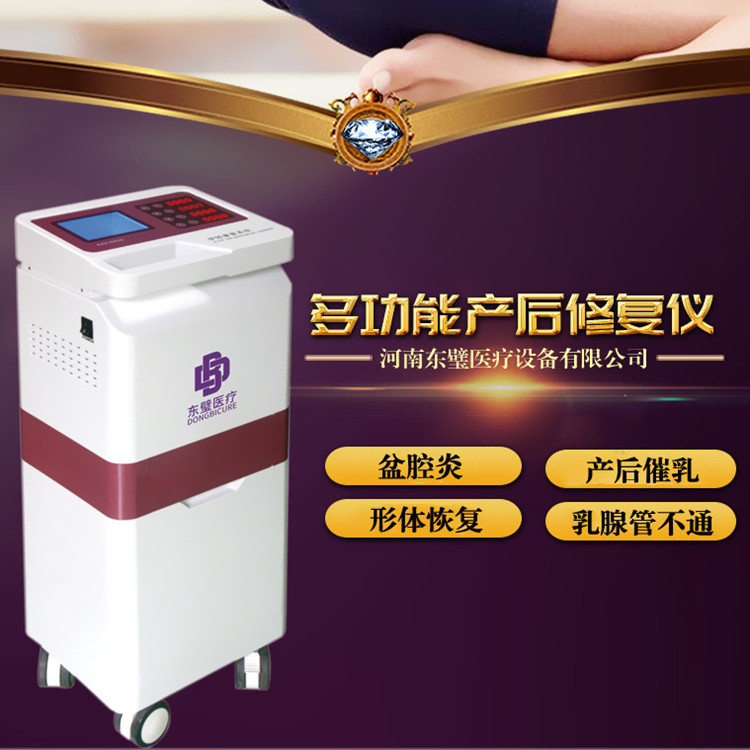 产后康复治疗仪-穴位贴敷疗法  产后治疗仪