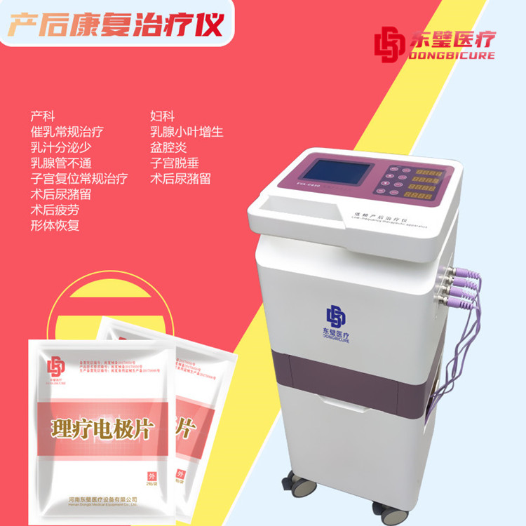 产后康复治疗仪  产后治疗仪