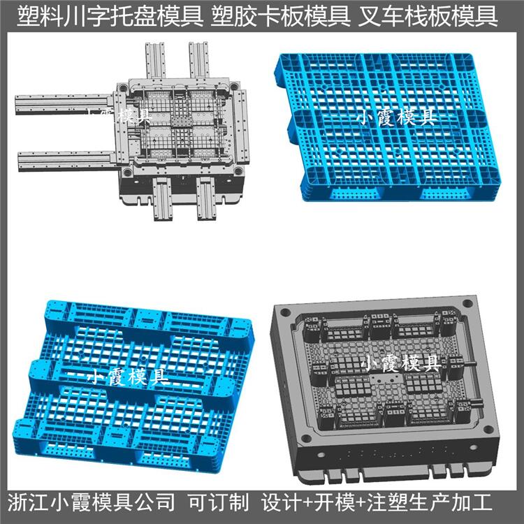 小霞模具1211平板模具	1310卡板模具加工
