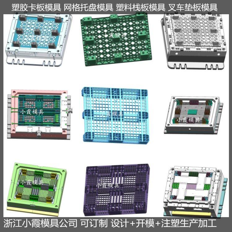 小霞模具1211平板模具	1310卡板模具加工