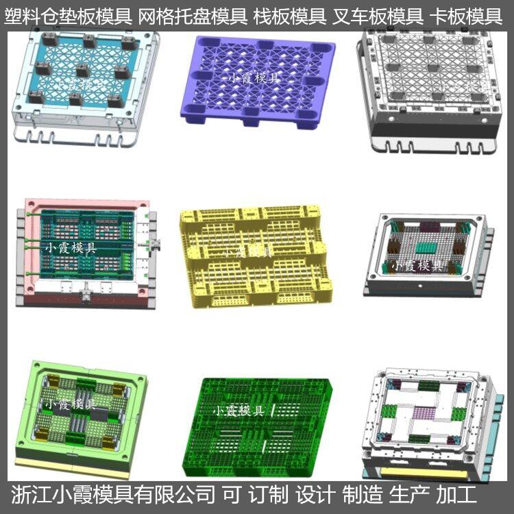 塑料模具网格托板模具	网格地台板模具供应商