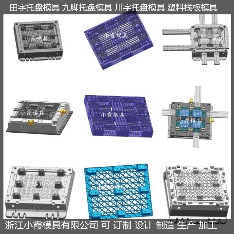 塑料模具网格托板模具	网格地台板模具供应商