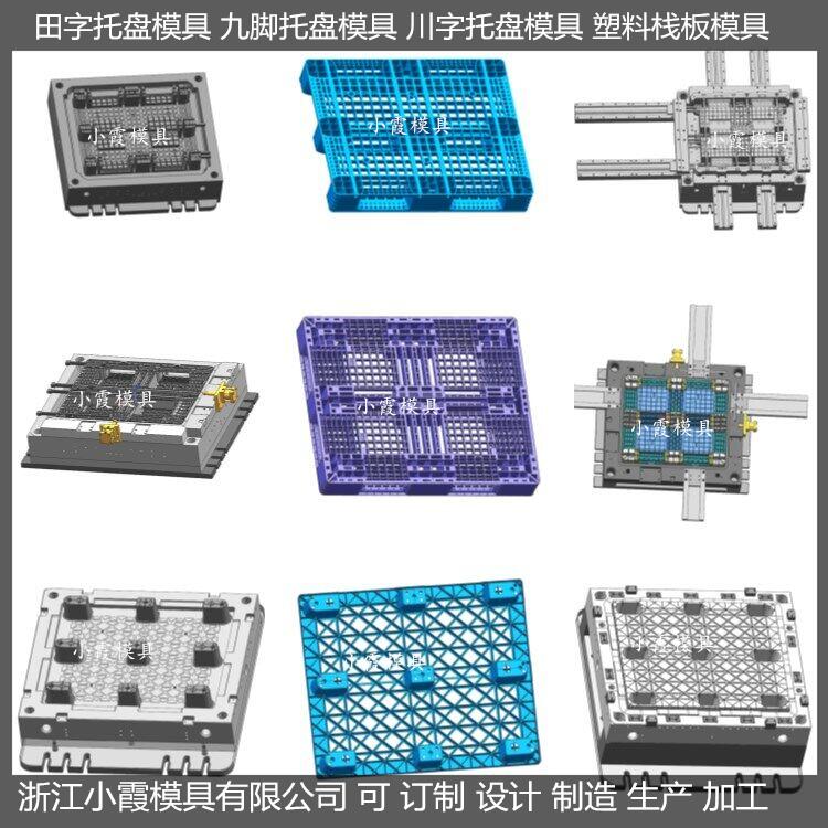 塑胶模具1210叉车PP地台板模具1210叉车平板模具工厂