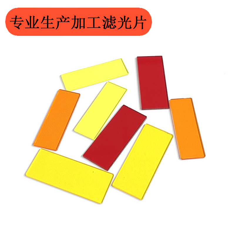 有害光截止脱毛仪滤光片 美容仪滤光片 脱毛仪镜片