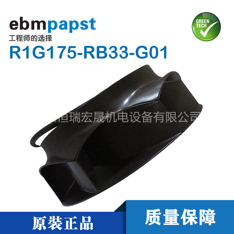 现货ebmpapst R1G225-AF11-21  空气净化器  直流48V 95W