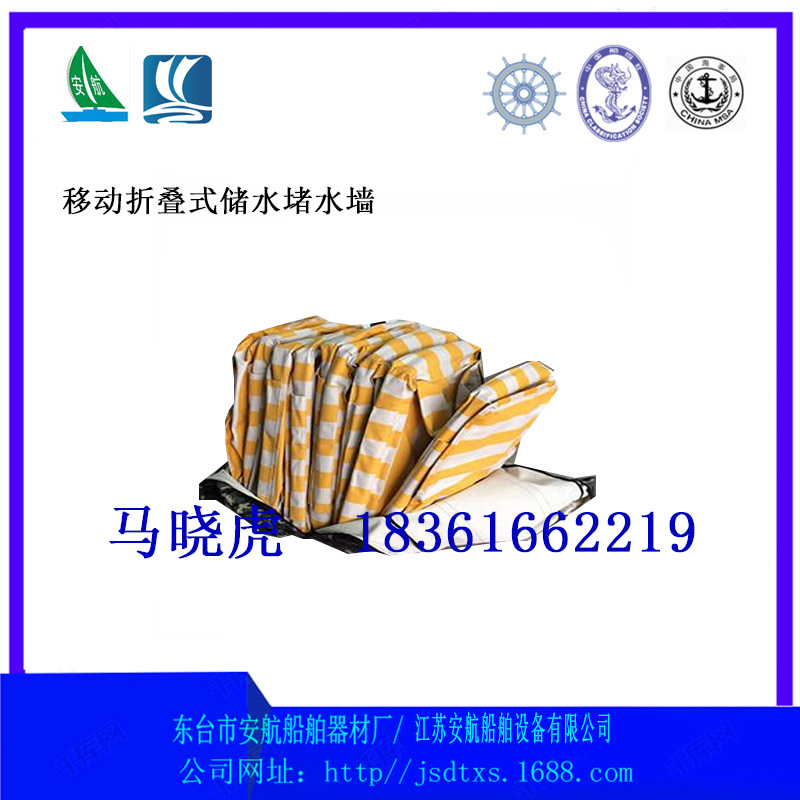 AH-DS700移动折叠式储水堵水墙  折叠水墙  堵漏水墙  消防水墙