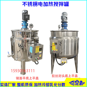 液体加热搅拌罐日用化工搅拌桶消毒水洗手液搅拌机  液体搅拌罐  不锈钢搅拌罐  电加热搅拌罐