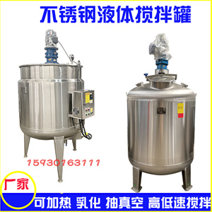 洗衣液高速剪切均质乳化罐不锈钢日化液体电加热搅拌罐  液体搅拌罐  不锈钢搅拌罐