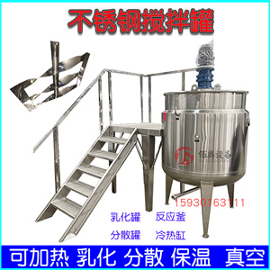液体搅拌罐电加热搅拌桶电316加药配料罐分散机  不锈钢搅拌罐  电加热搅拌罐