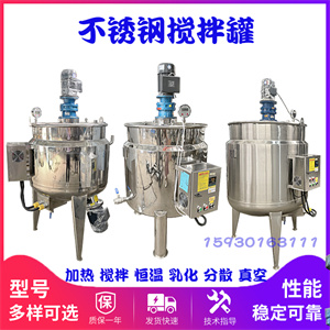不锈钢电加热防水涂料搅拌桶化工胶水液体多功能搅拌机  液体搅拌罐  不锈钢搅拌罐  电加热搅拌罐
