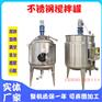 不锈钢搅拌桶电加热夹层桶搅拌机果蔬加工恒温冷热缸