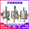 洗衣液高速剪切均质乳化罐不锈钢日化液体电加热搅拌罐