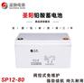山东圣阳SP12-80 12V80AH 免维护铅酸蓄电池