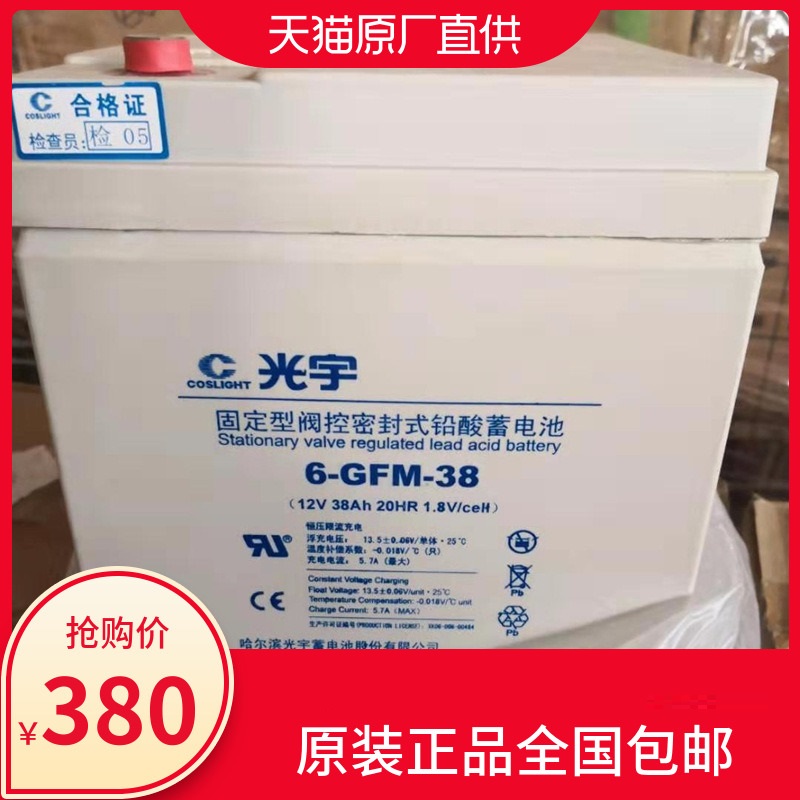 光宇蓄电池6-GFM-38免维护12v38AH深圳总代理现货