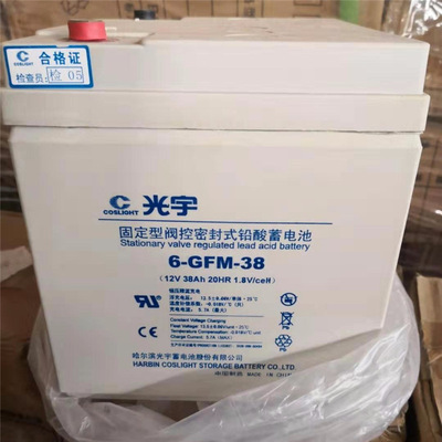 光宇蓄电池6-GFM-38免维护12v38AH深圳总代理现货