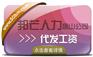 唐山邦芒人力 代发工资公司 帮助企业减轻个税负担