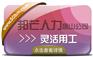 唐山邦芒人力灵活用工，为企业提供多种解决方案
