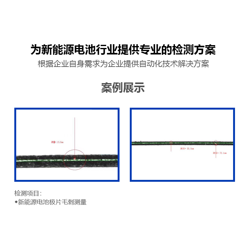 电池极片毛刺检测设备 电池极片缺陷检测 机器检测设备  视觉检测