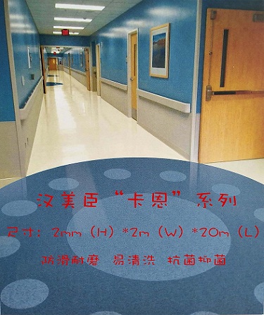 汉美臣卡恩pvc塑胶地板防滑耐磨家用商用地板  pvc商用地板