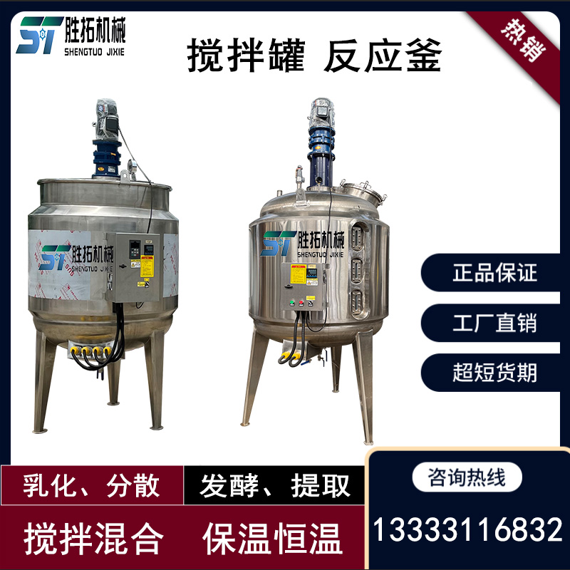 电加热搅拌罐化工搅拌桶不锈钢配液罐恒温液体搅拌机&nbsp;&nbsp;液体搅拌罐&nbsp;&nbsp;日化配液罐