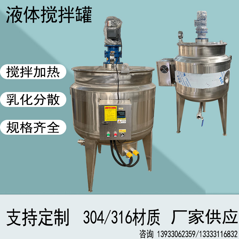尿素液搅拌罐不锈钢电加热搅拌罐化工浆料搅拌桶 液体搅拌罐 日化配液罐