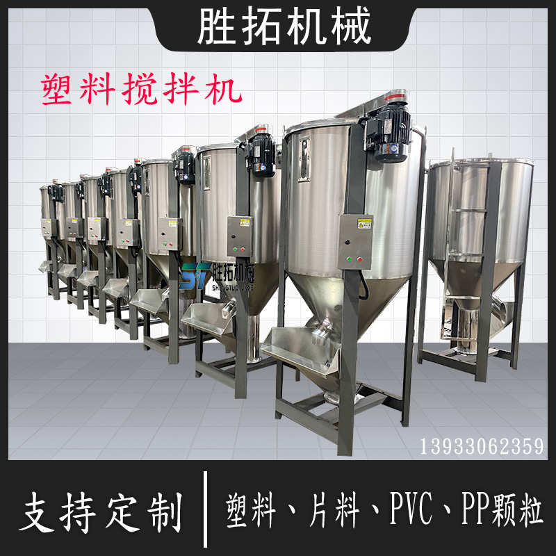 塑料搅拌机不锈钢立式烘干搅拌机立式混料机烘干机&nbsp;&nbsp;立式搅拌机&nbsp;&nbsp;塑料烘干机