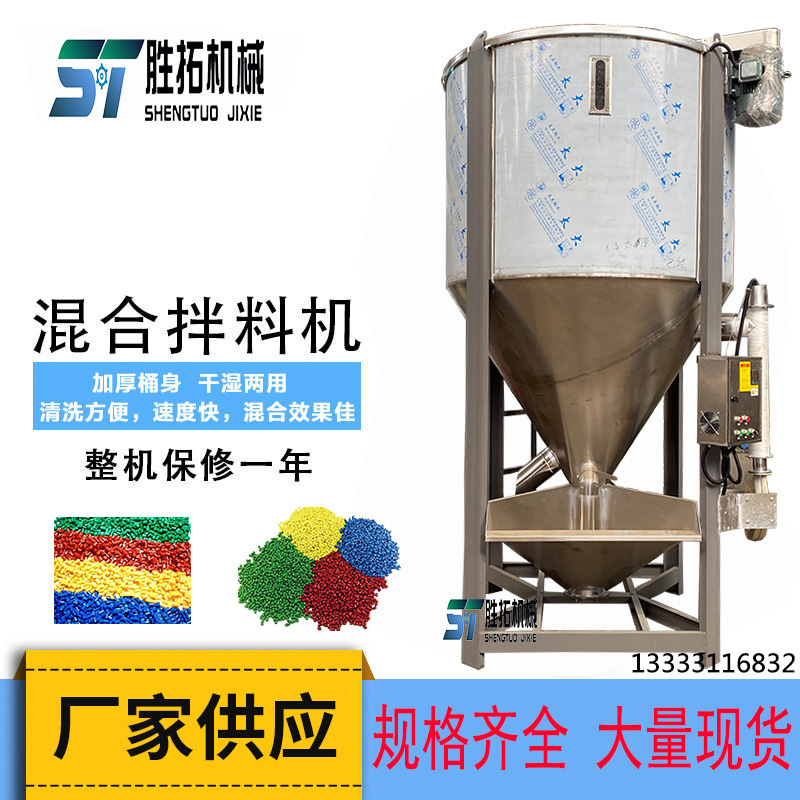 塑料搅拌机不锈钢立式拌料机塑料颗粒混合机混料机&nbsp;&nbsp;立式搅拌机&nbsp;&nbsp;塑料烘干机