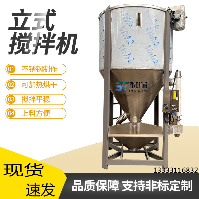 1吨立式烘干搅拌机不锈钢拌料机塑料颗粒搅拌机&nbsp;&nbsp;塑料搅拌机&nbsp;&nbsp;立式搅拌机&nbsp;&nbsp;塑料烘干机