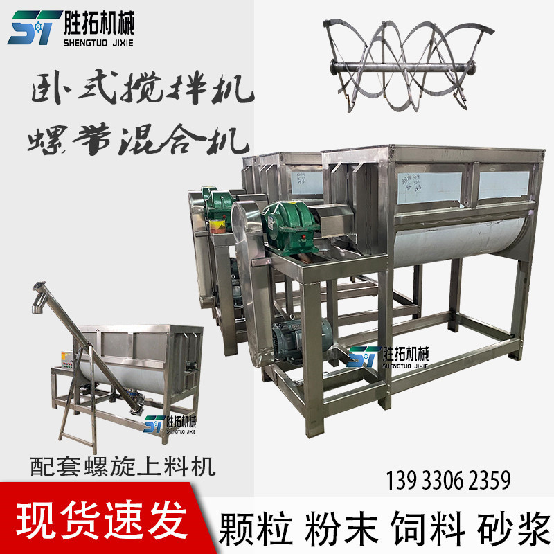 卧式搅拌机干粉大型混合设备粉料加湿双螺带混料机&nbsp;&nbsp;干粉搅拌机&nbsp;&nbsp;卧式混合机