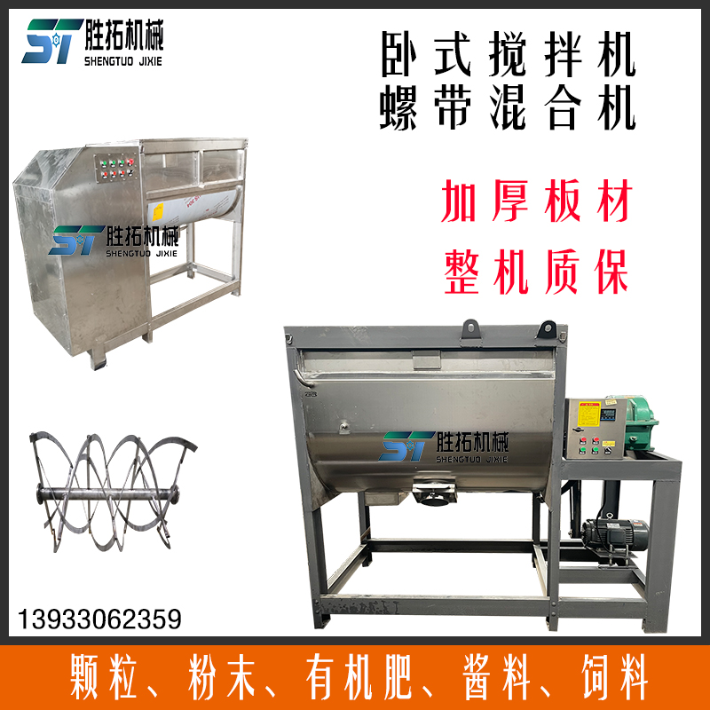 肥料卧式搅拌机食品粉末混料机不锈钢混合机拌料机&nbsp;&nbsp;干粉搅拌机