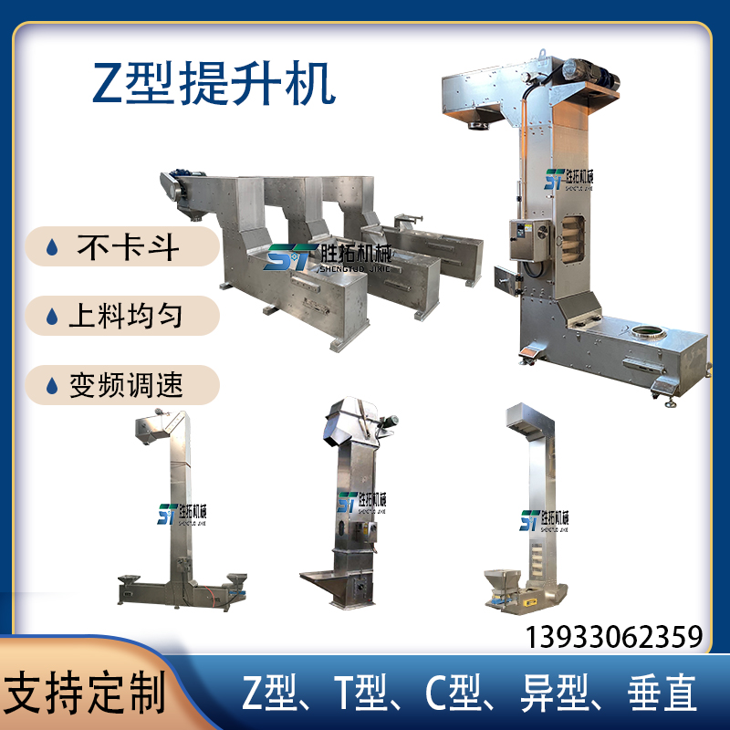 坚果Z型斗式提升机转斗式输送机不锈钢连续式斗提机&nbsp;&nbsp;Z型提升机&nbsp;&nbsp;往复式提升机