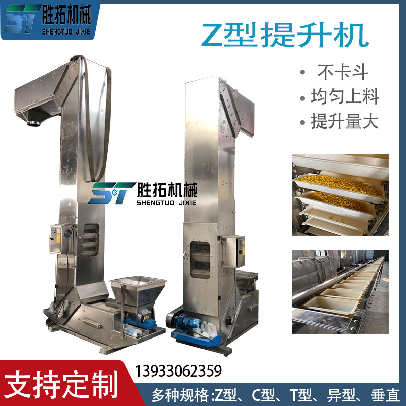 无破损斗提机瓜子Z型连续式提升机配套斗式提升机&nbsp;&nbsp;Z型提升机&nbsp;&nbsp;往复式提升机