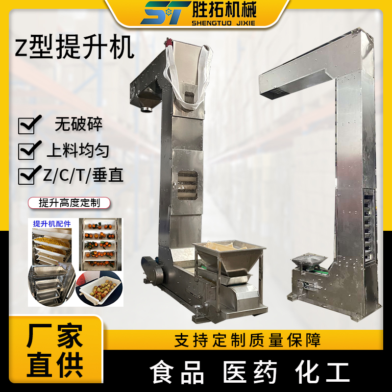 葡萄干Z型提升机双出口Z型斗式输送机包装机配套&nbsp;&nbsp;往复式提升机&nbsp;&nbsp;斗式提升机