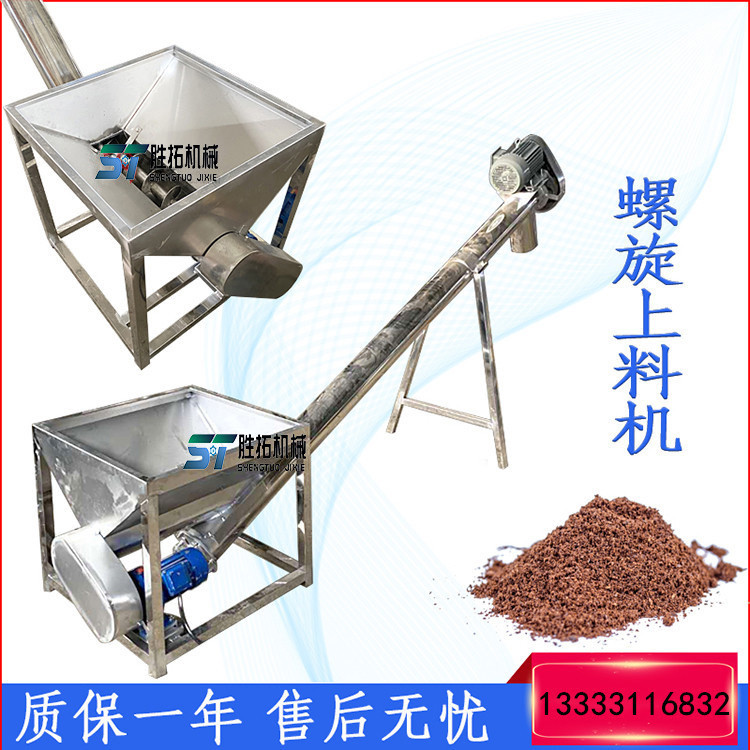 绞龙输送机饲料粮食玉米菜籽提升机干粉水泥砂浆  螺旋上料机  绞龙上料机  螺旋输送机