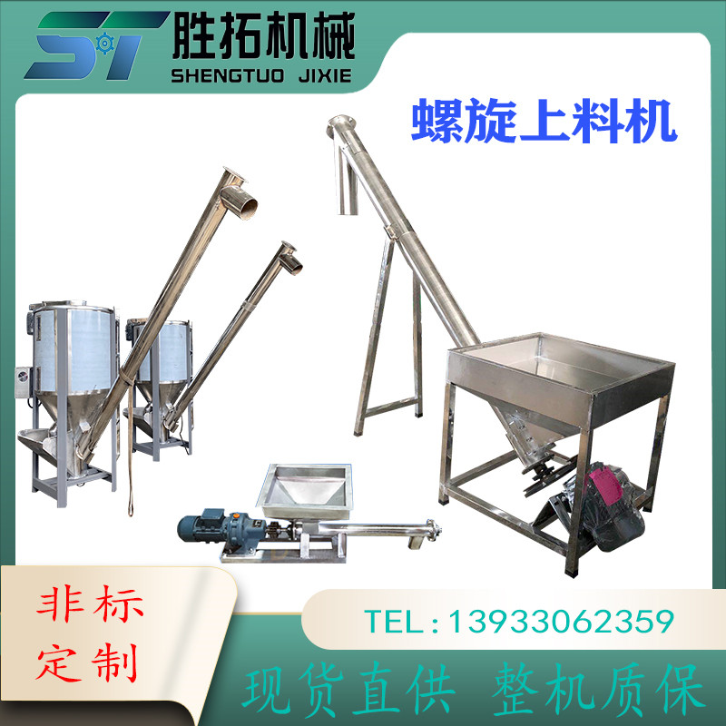 塑料颗粒螺旋上料机色母颗粒螺旋上料机螺杆上料机  绞龙上料机  螺旋输送机