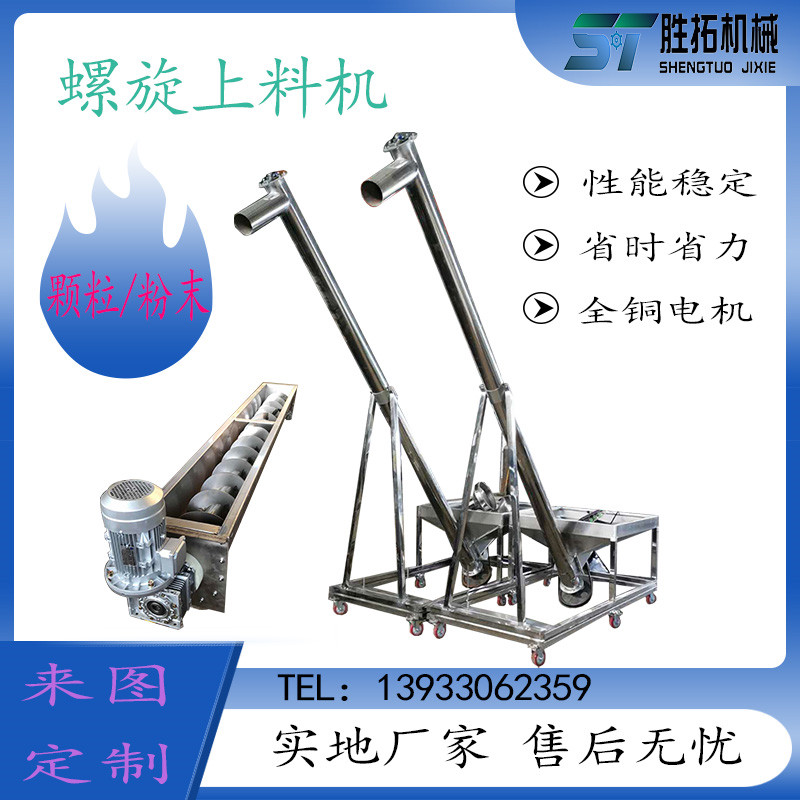 螺旋上料机粉末管式送料机可移动上料机粉末强制喂料  绞龙上料机  螺旋输送机