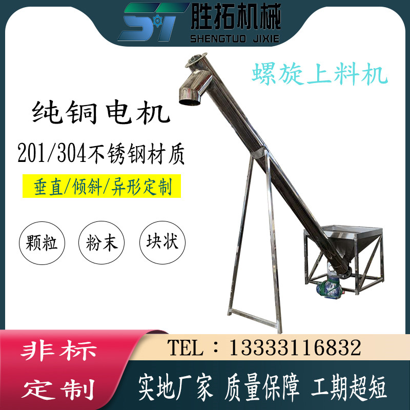 强推式螺旋输送上料机倾斜螺旋给料机自动螺杆输送机  螺旋上料机  绞龙上料机  螺旋输送机